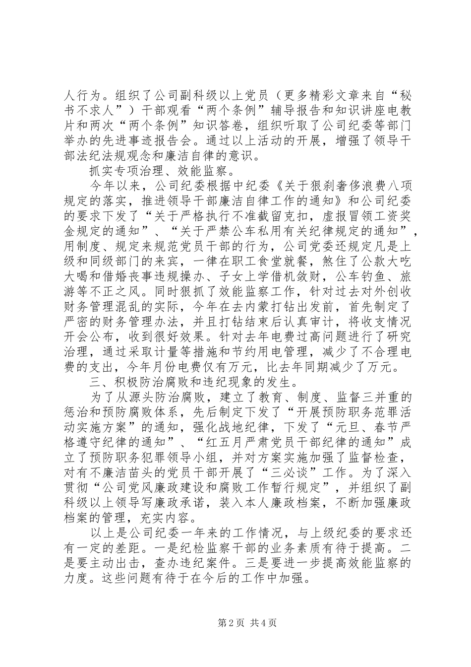 公司二○○四年纪检监察总结_第2页