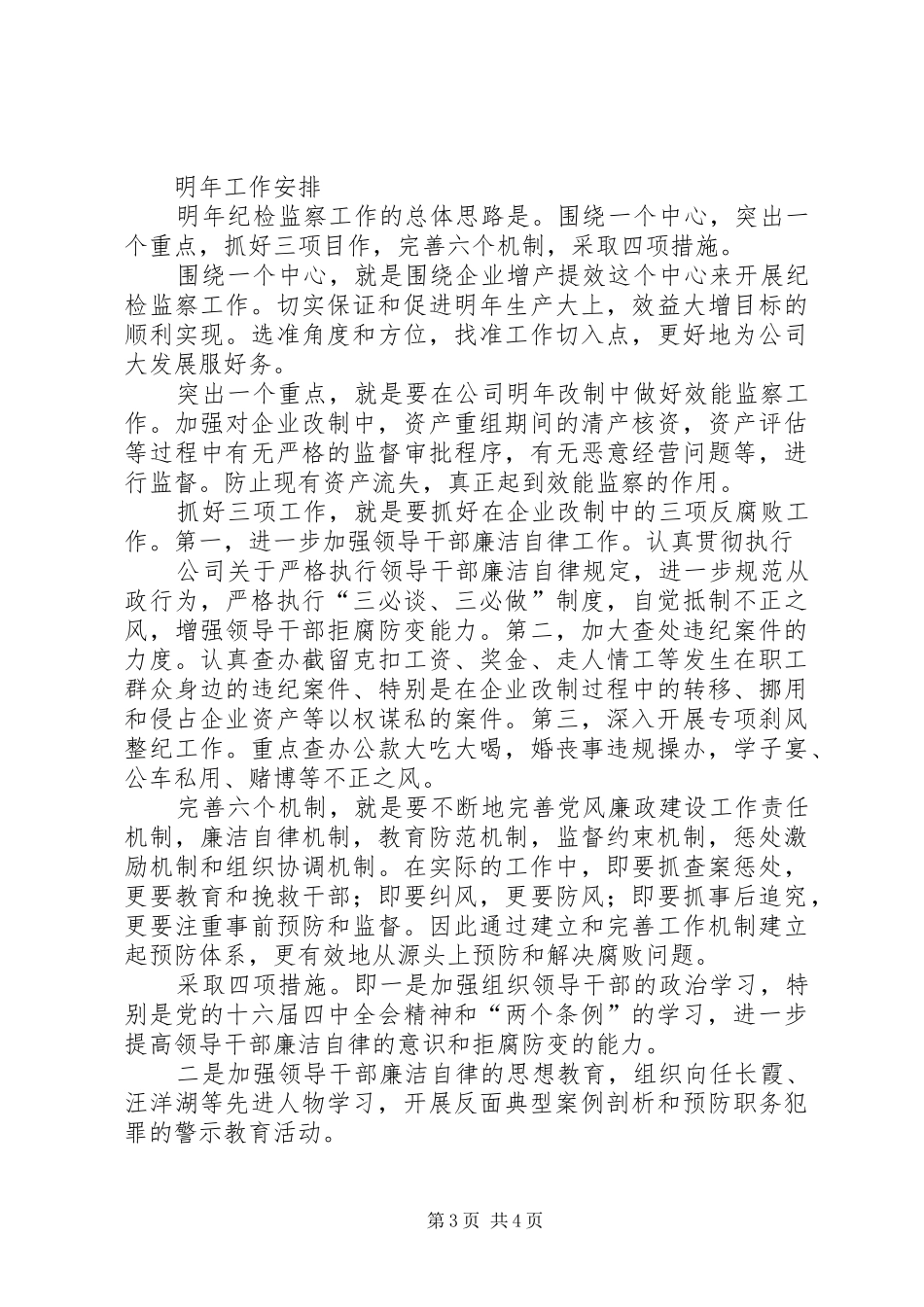 公司二○○四年纪检监察总结_第3页