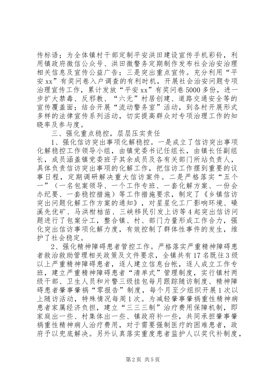 乡镇社会治安问题专项治理三年行动工作小结_第2页