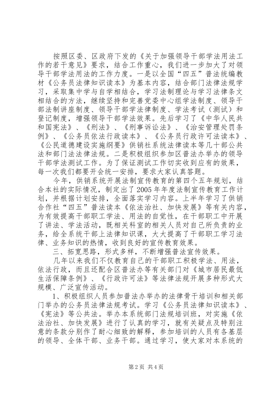 供销联社“四五”普法5年工作总结_第2页