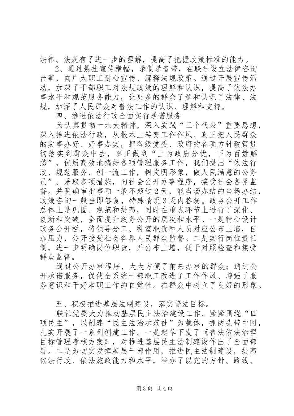 供销联社“四五”普法5年工作总结_第3页