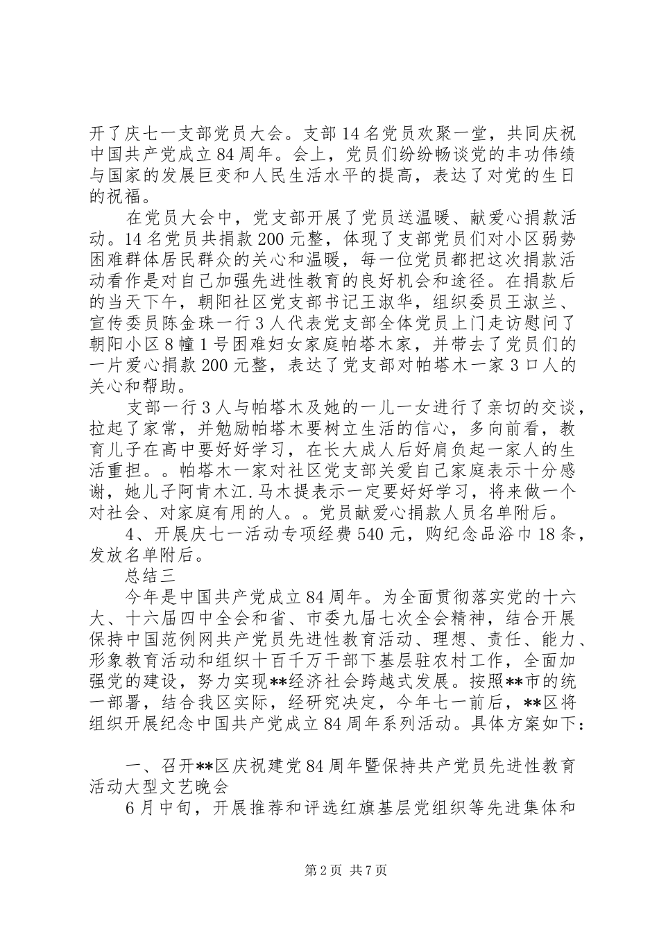 七一主题活动总结_第2页