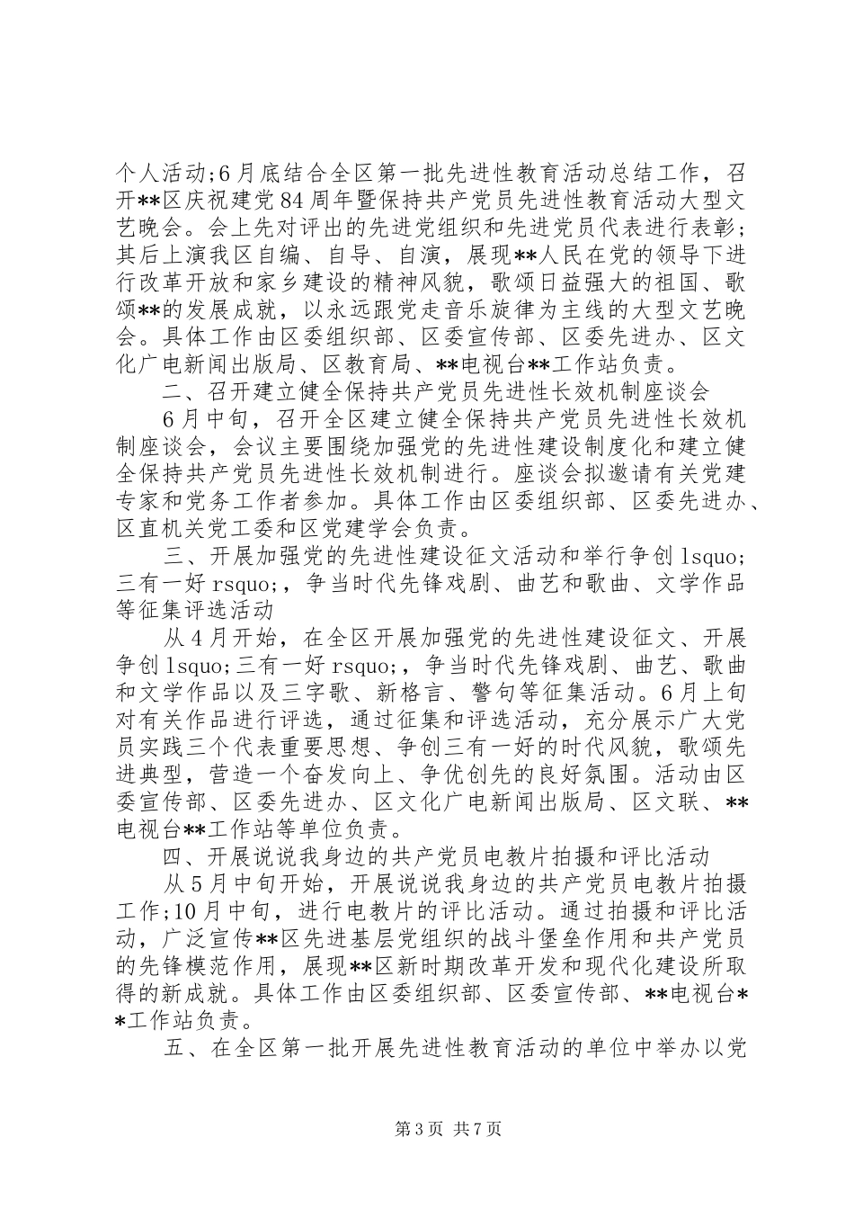 七一主题活动总结_第3页