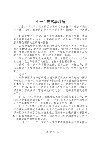 七一主题活动总结