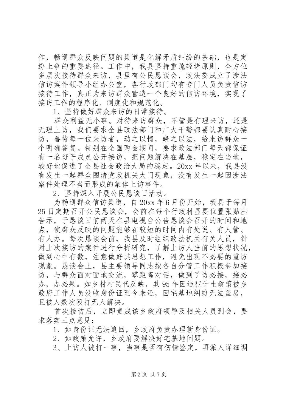 XX年涉法涉诉信访工作总结范文_第2页
