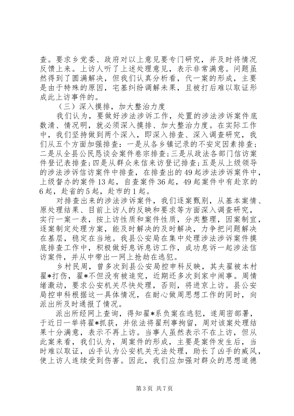 XX年涉法涉诉信访工作总结范文_第3页