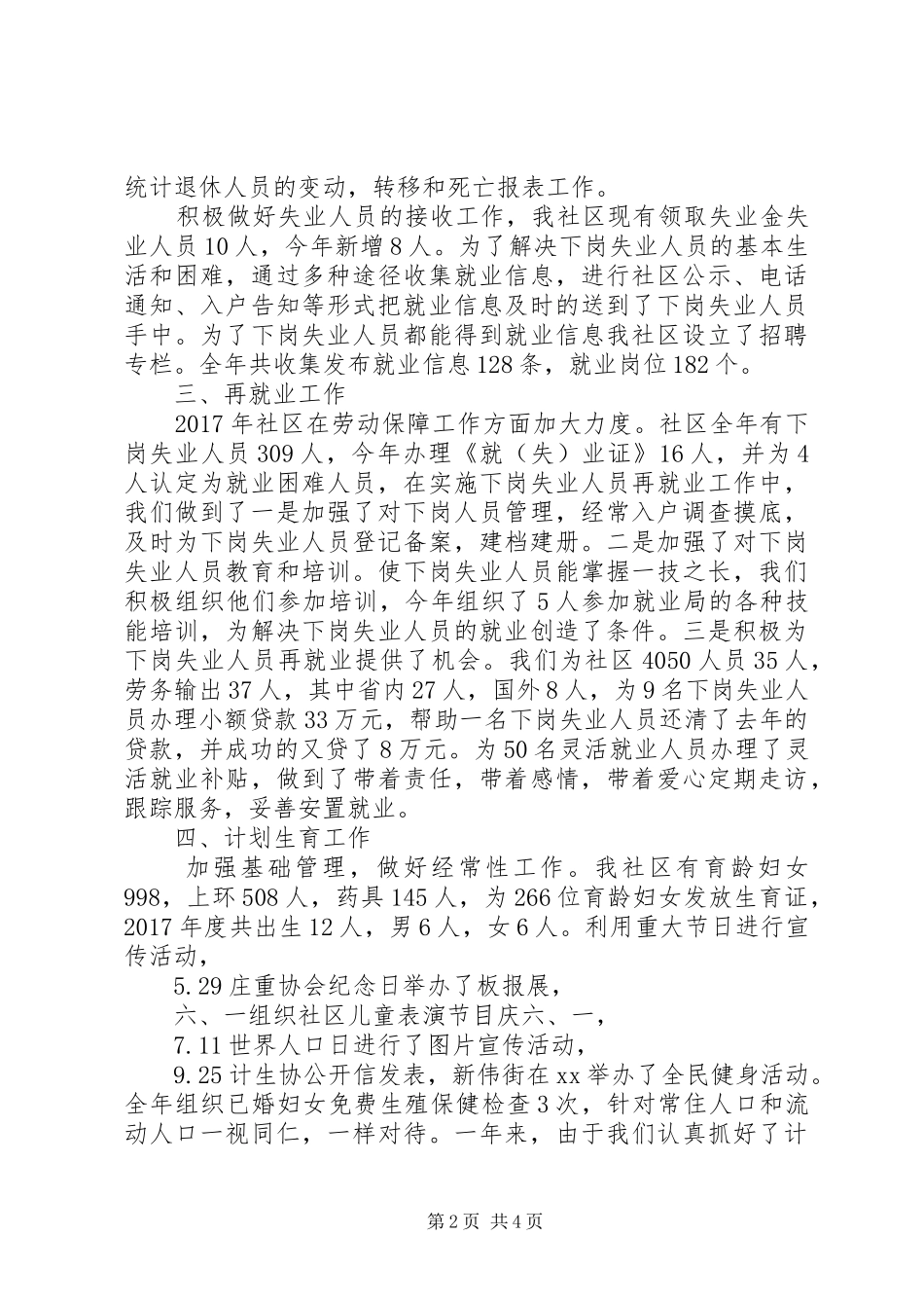 XX年街道社区个人年终工作总结_第2页