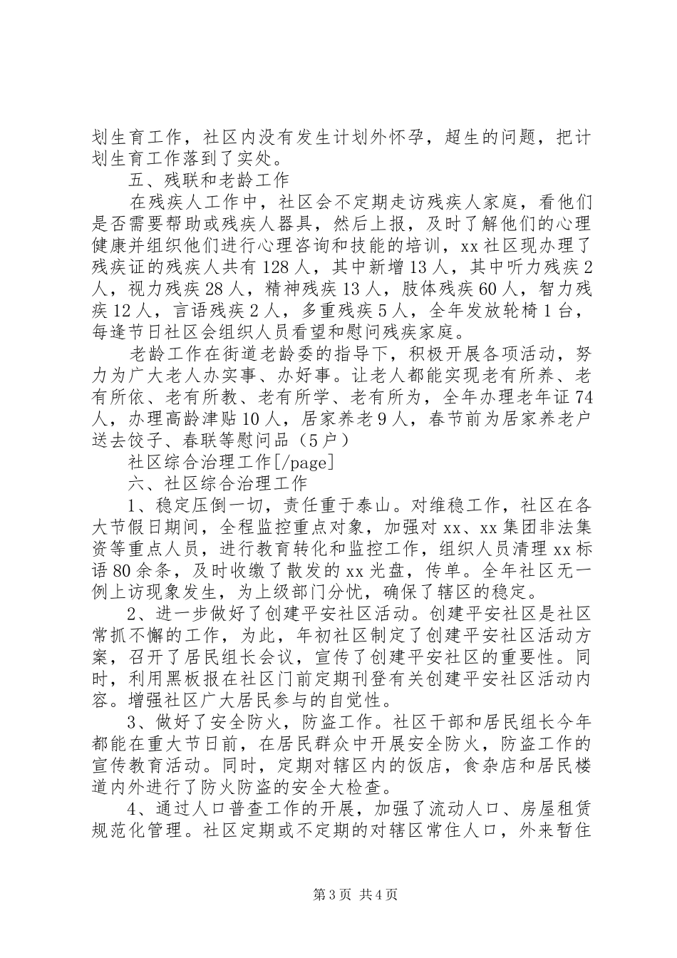 XX年街道社区个人年终工作总结_第3页