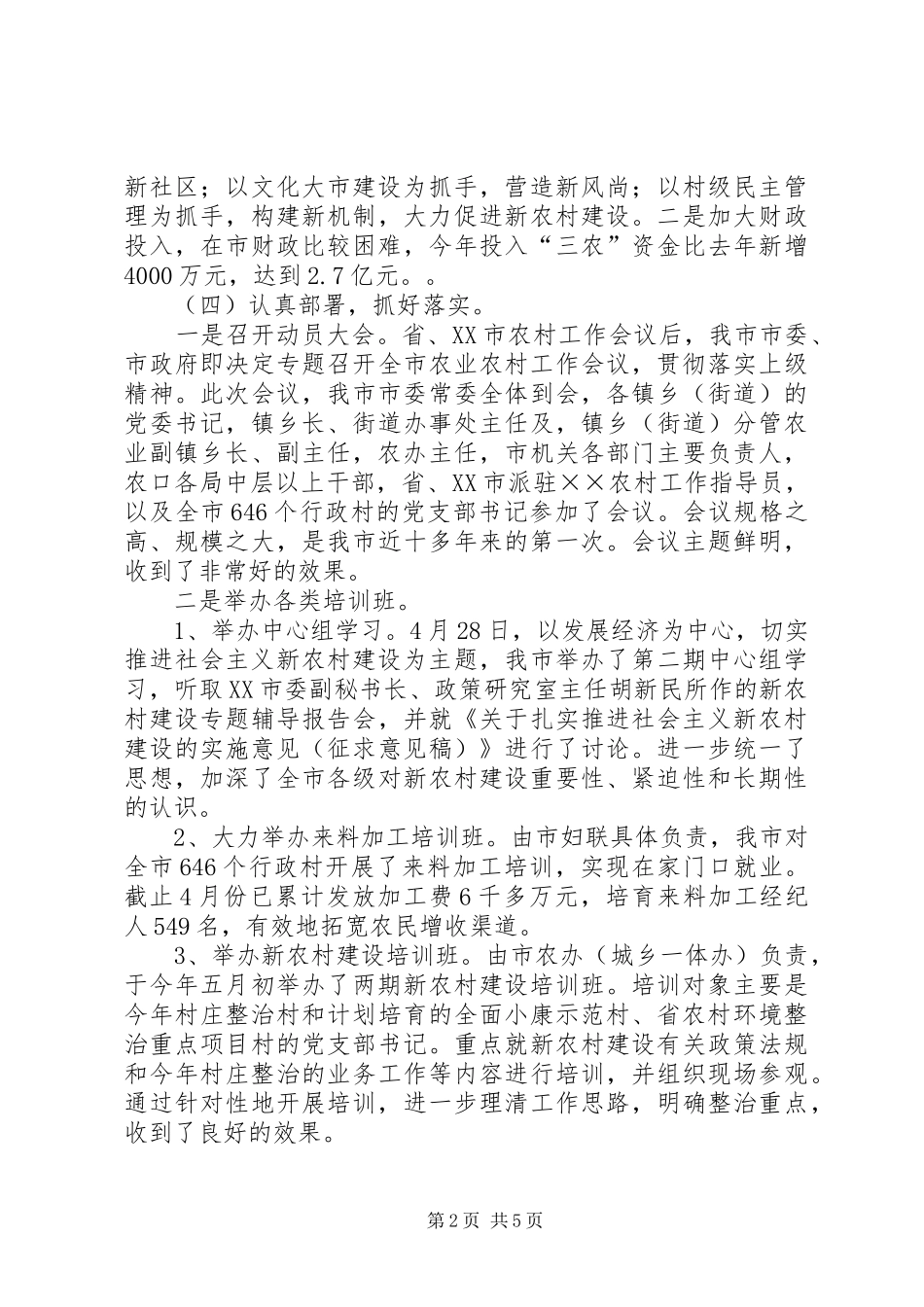 上半年社会主义新农村建设工作总结汇报_第2页