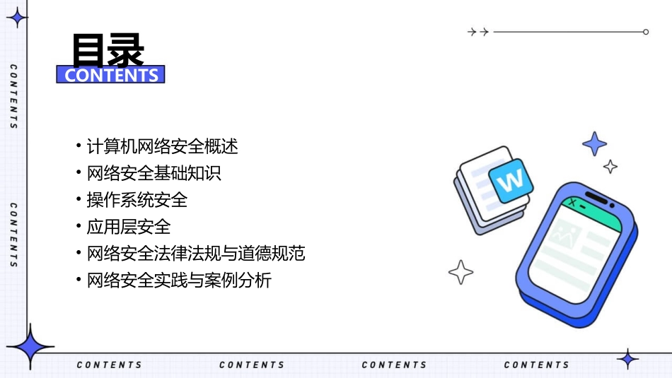 计算机网络安全知识参考资料课件_第2页