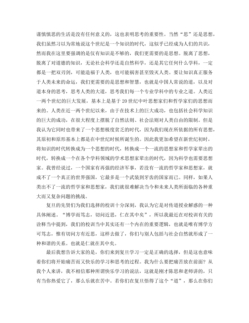 《感恩是关爱的回报》演讲稿范文 _第2页