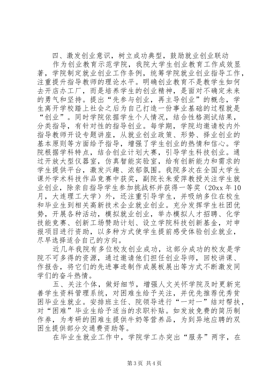 XX年高校就业工作总结_第3页