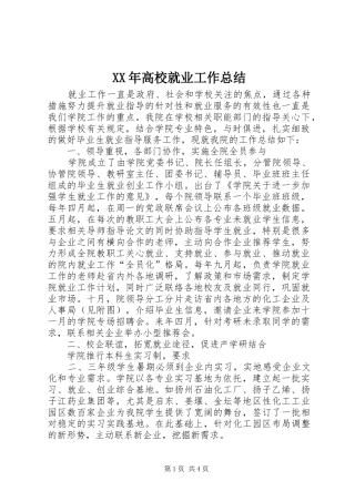 XX年高校就业工作总结