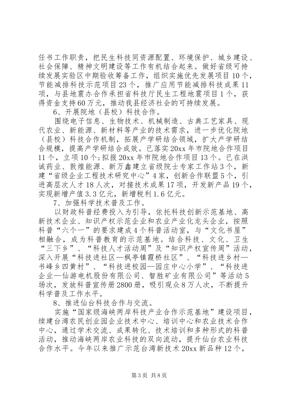 XX县区科技局年工作总结范文_第3页