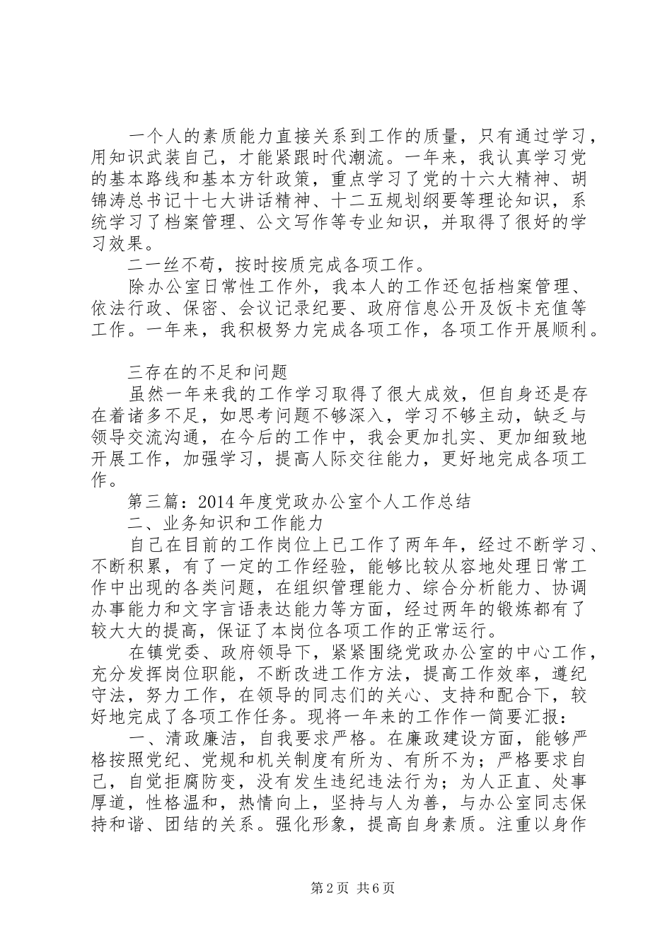 党政办公室个人工作总结(精选多篇)_第2页