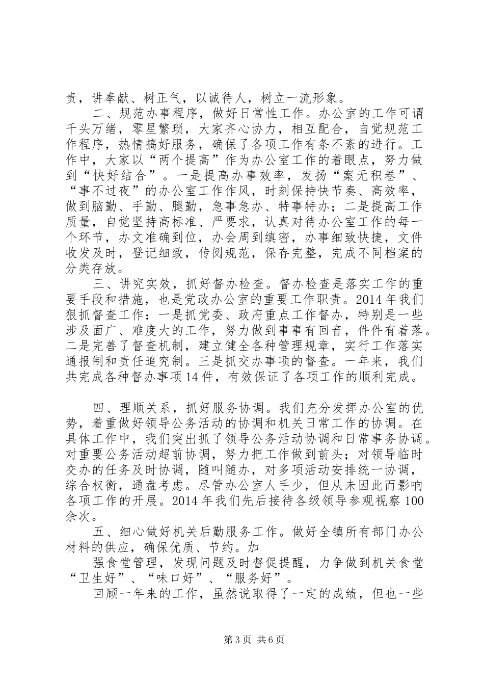 党政办公室个人工作总结(精选多篇)_第3页