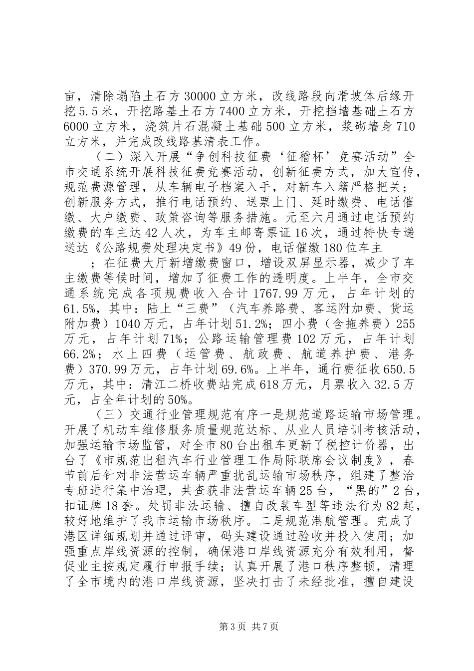 交通局上半年工作总结_第3页