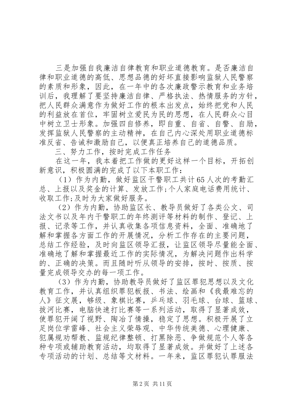 XX年内勤工作总结范文4篇_第2页