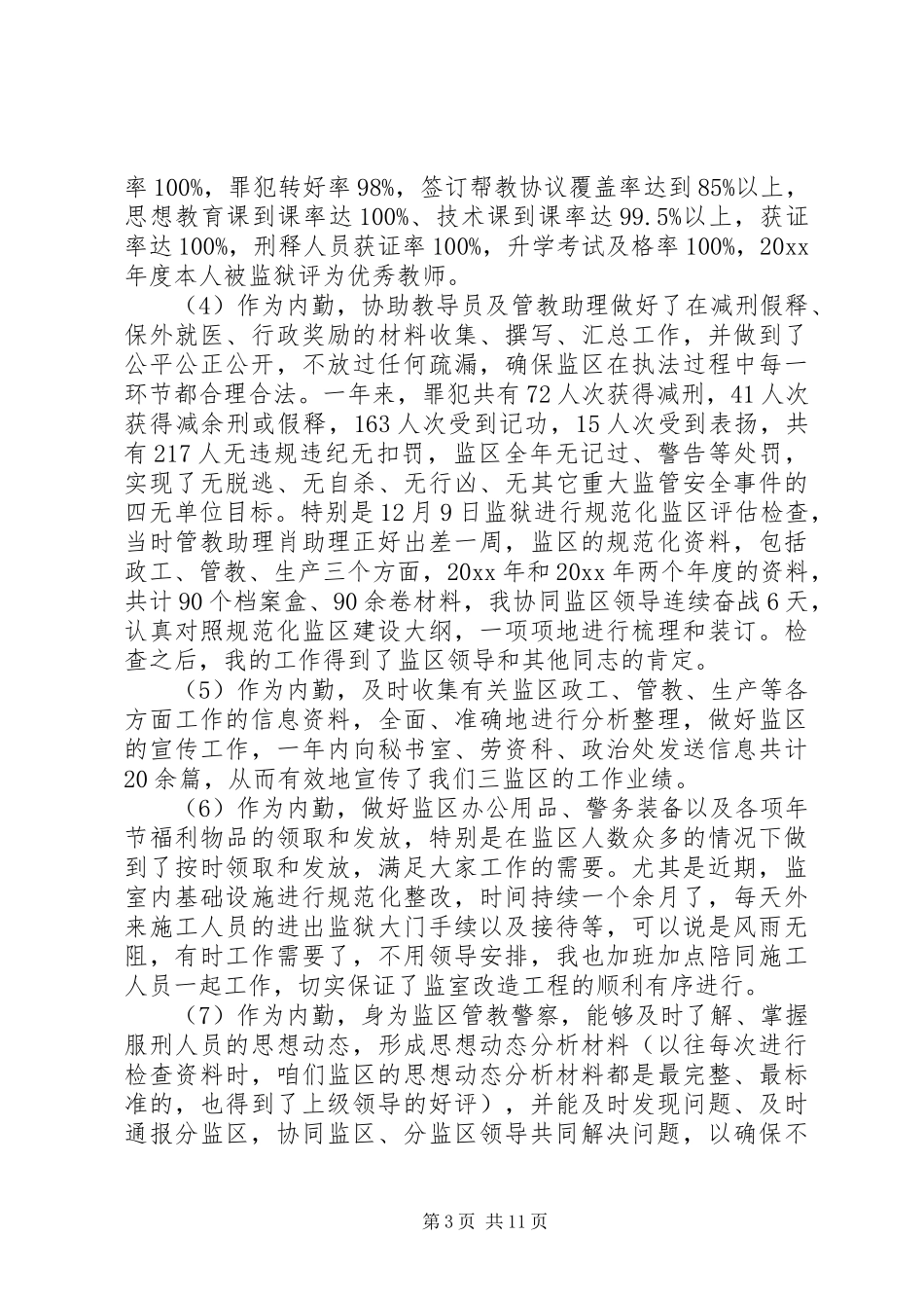 XX年内勤工作总结范文4篇_第3页