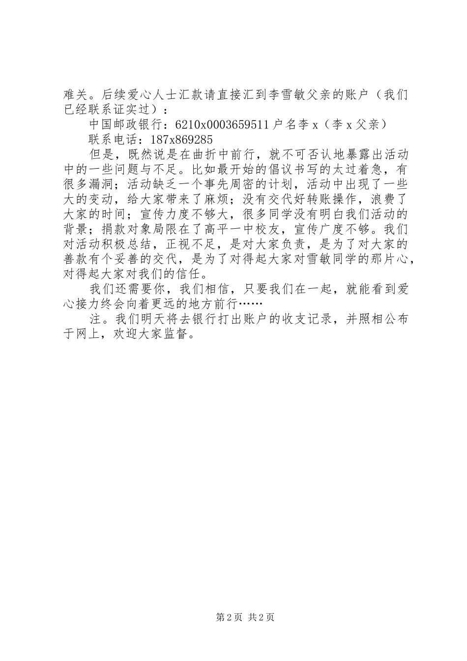 “爱的心连心”活动总结_第2页