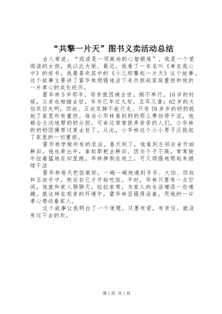 “共擎一片天”图书义卖活动总结