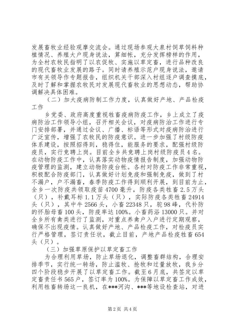 乡镇畜牧业的工作总结范文_第2页