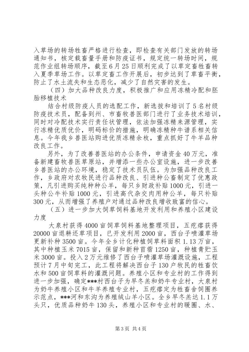 乡镇畜牧业的工作总结范文_第3页