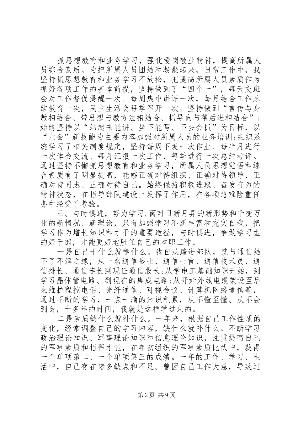 XX年党员学习党组中心组理论总结_第2页