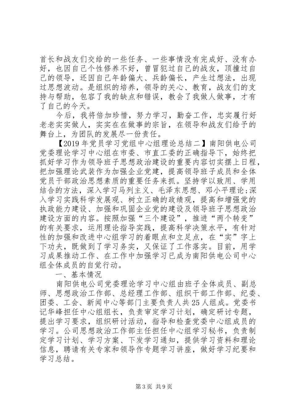 XX年党员学习党组中心组理论总结_第3页
