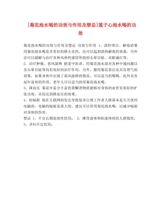 [菊花泡水喝的功效与作用及禁忌]莲子心泡水喝的功效 