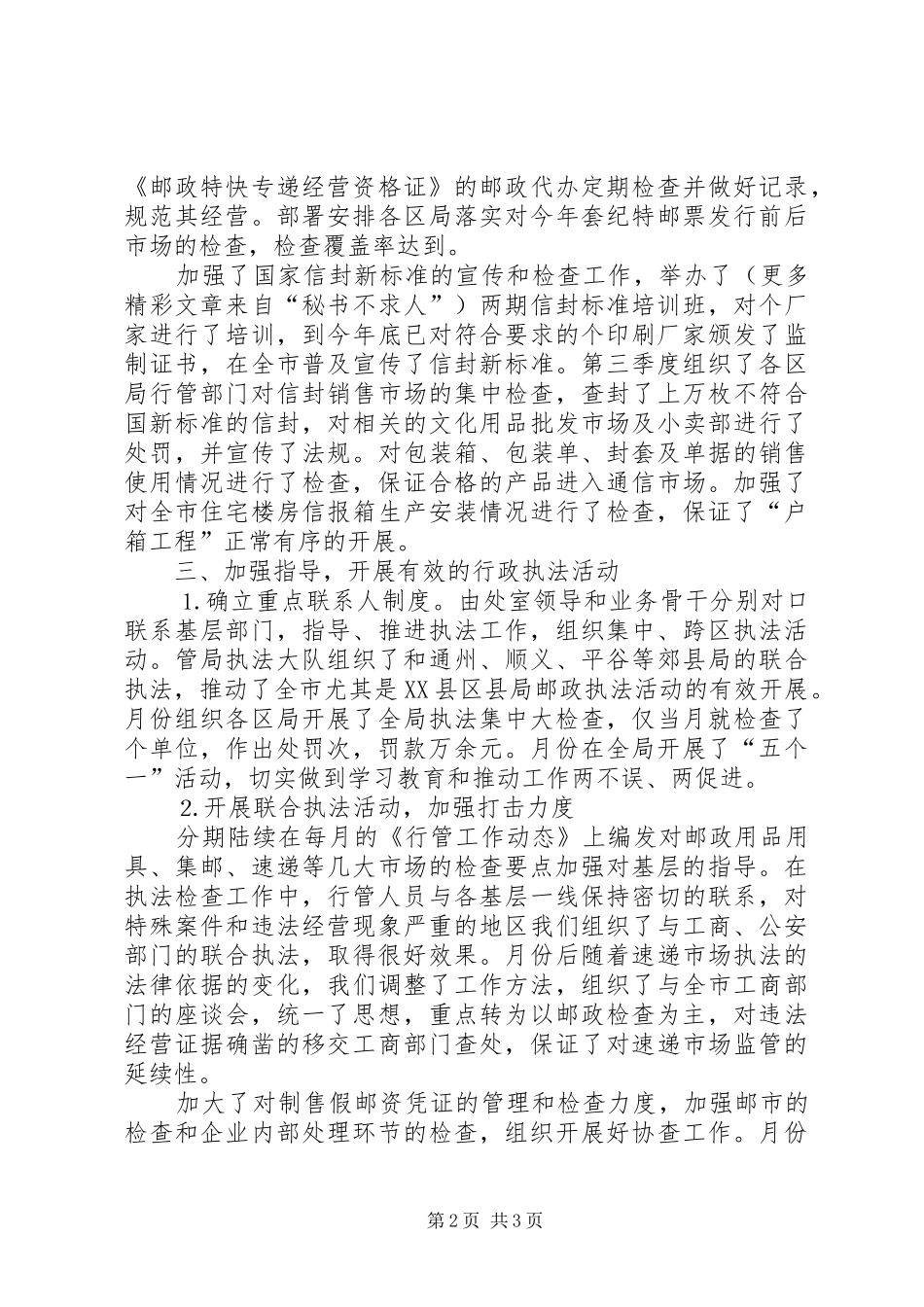 ××年行业管理处党支部年终工作总结_第2页