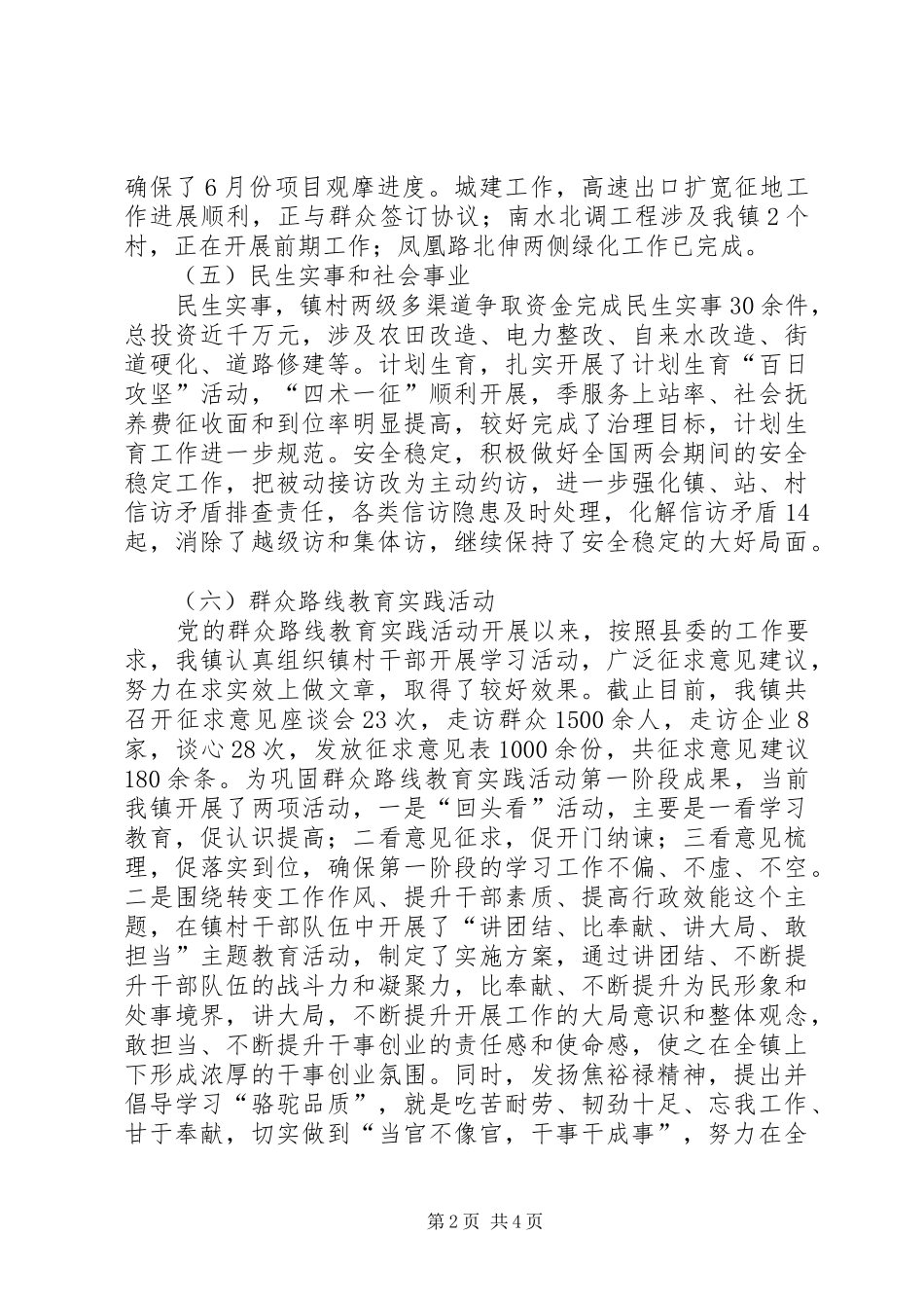 乡镇第一季度工作总结报告_第2页