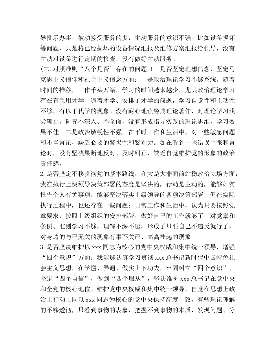 [2020年对照党章党规检视问题清单“18个是否”检视检查剖析及发言材料14份大汇编] 2020年党章党规 _第3页