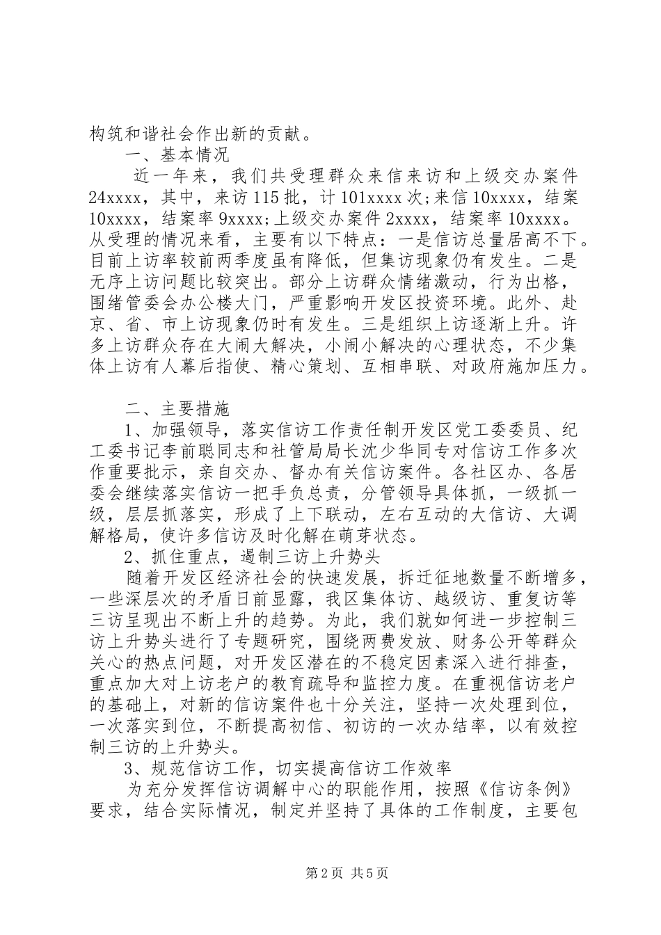 XX年社区信访工作总结_第2页