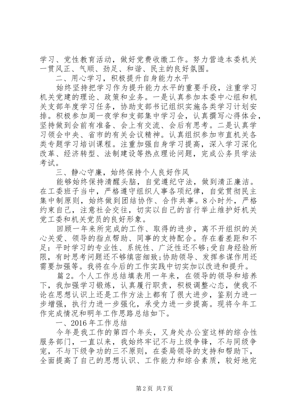 个人工作总结填表用_第2页