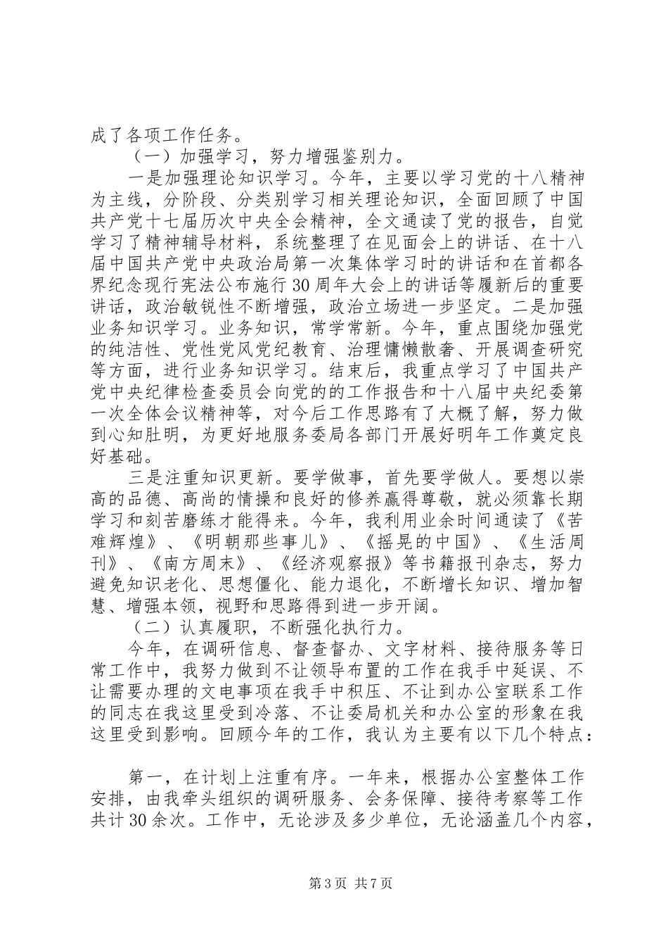 个人工作总结填表用_第3页