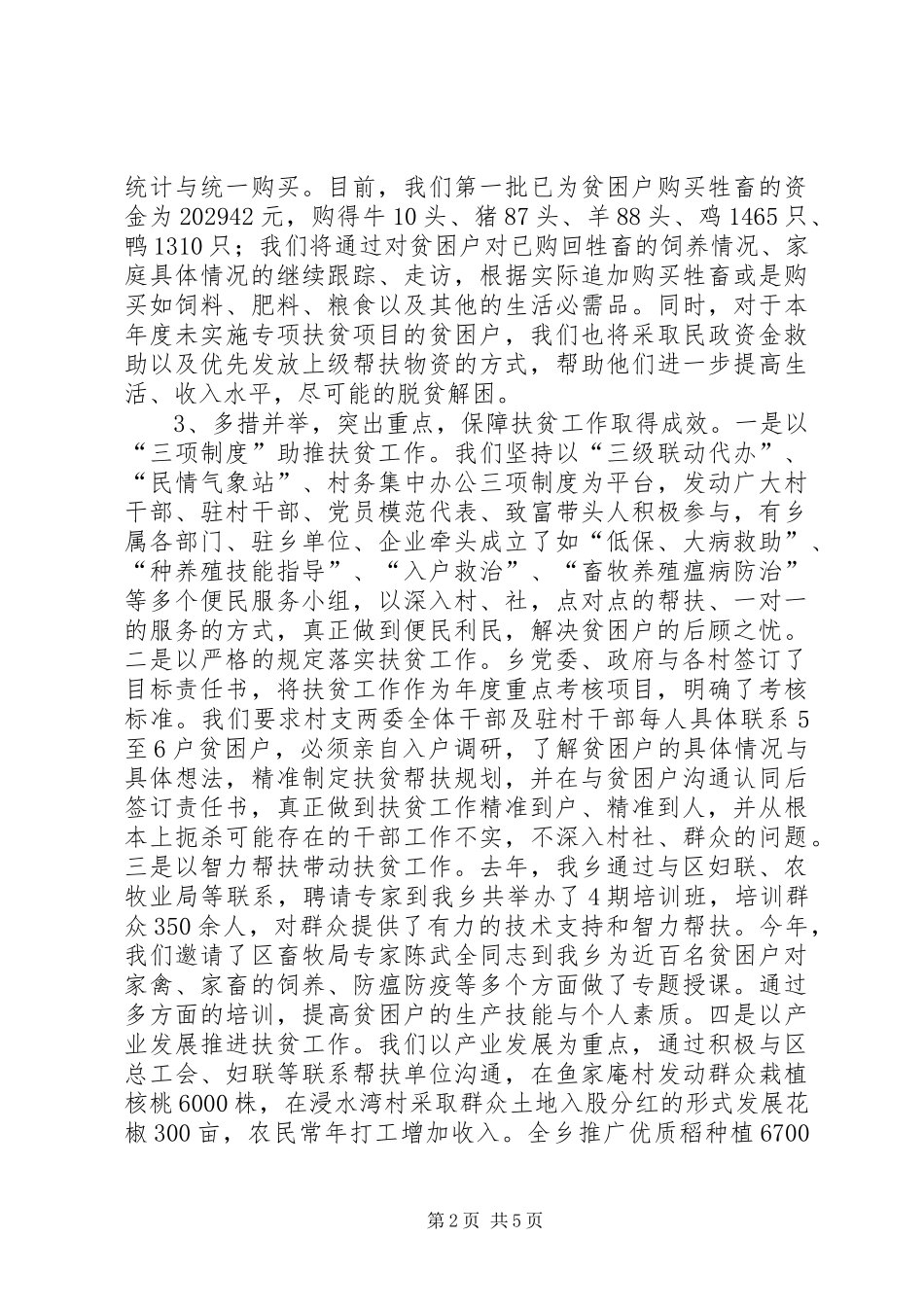 乡镇年度前期扶贫工作总结_第2页