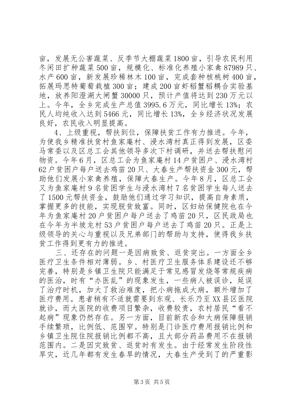 乡镇年度前期扶贫工作总结_第3页