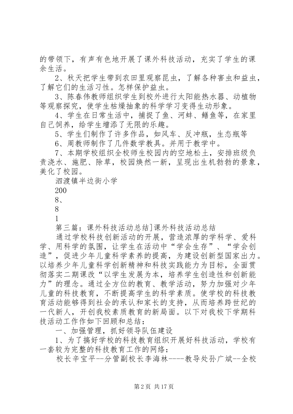 0506二课外科技活动总结_第2页