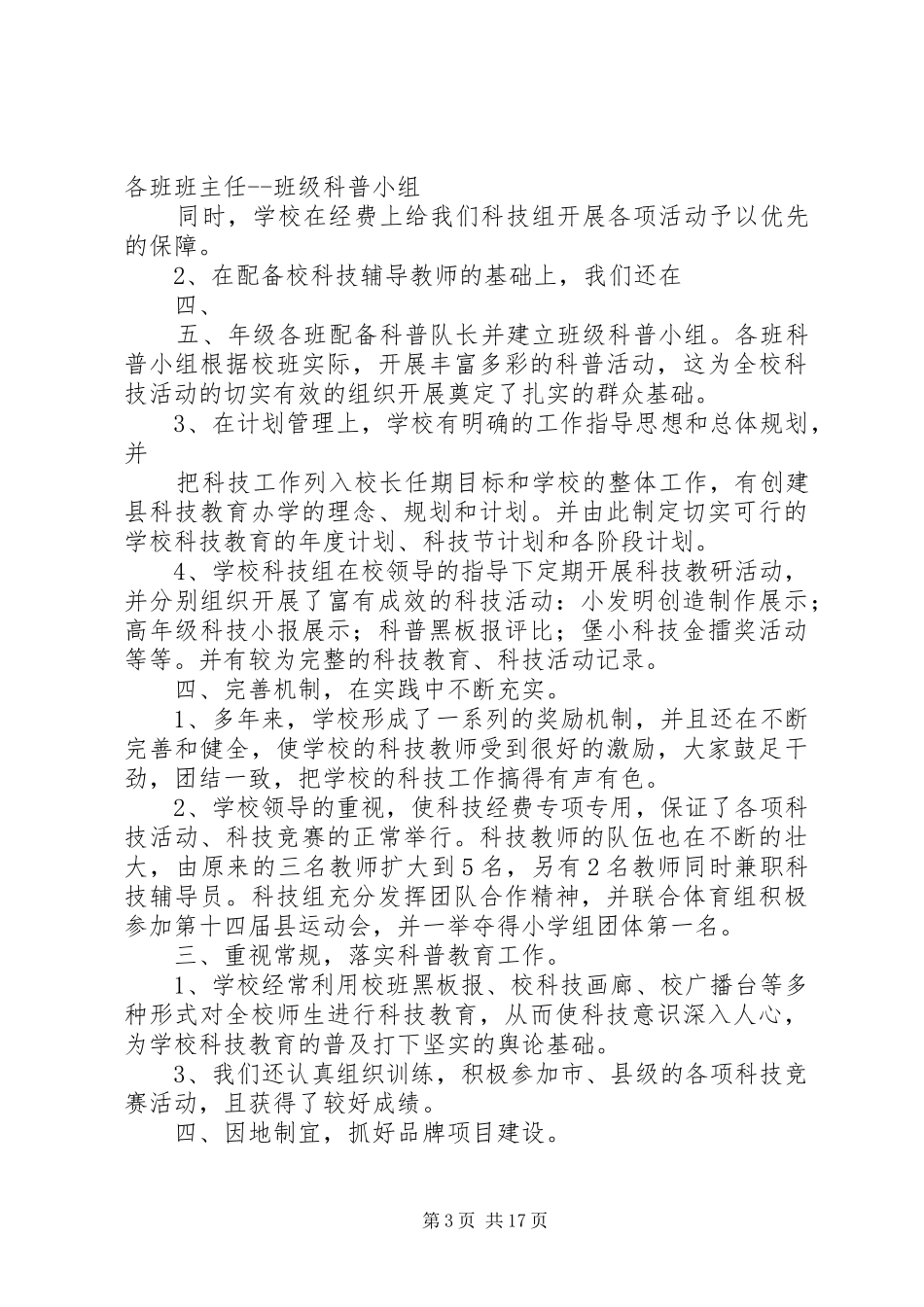 0506二课外科技活动总结_第3页