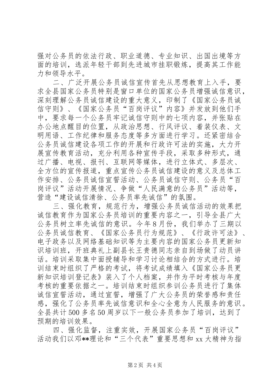 公务员诚信建设个人工作总结_第2页