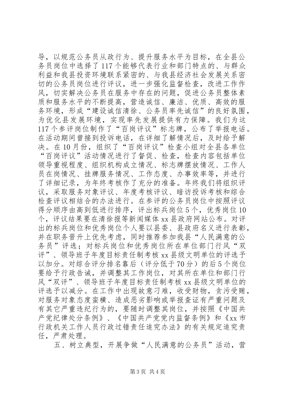 公务员诚信建设个人工作总结_第3页