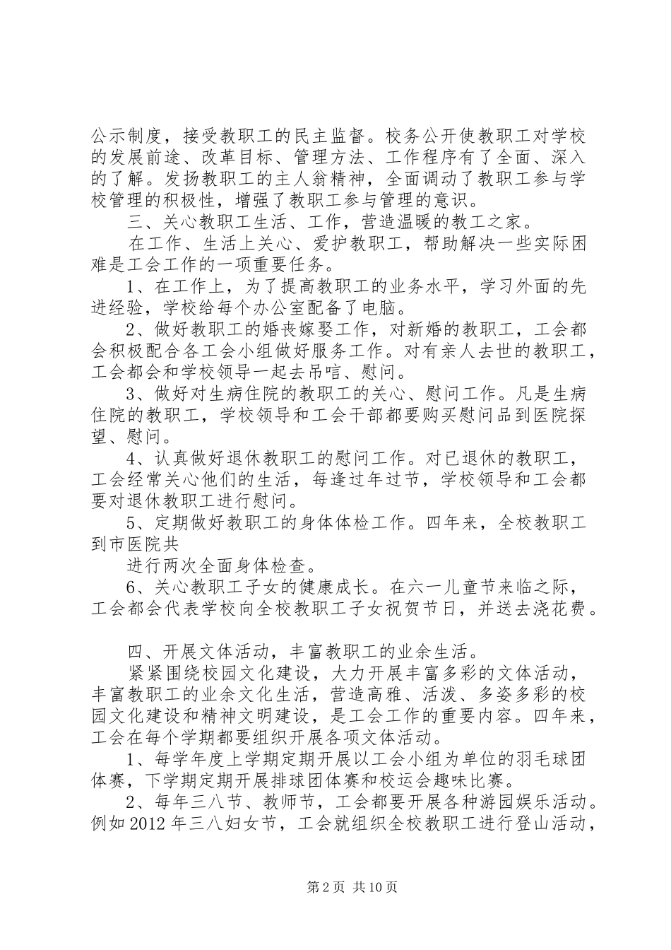 中学工会教职工作总结报告_第2页