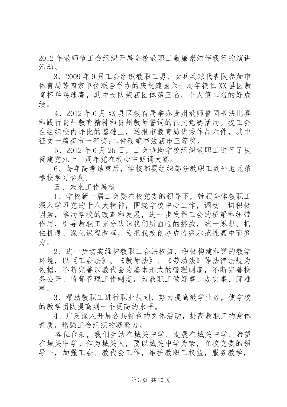 中学工会教职工作总结报告_第3页
