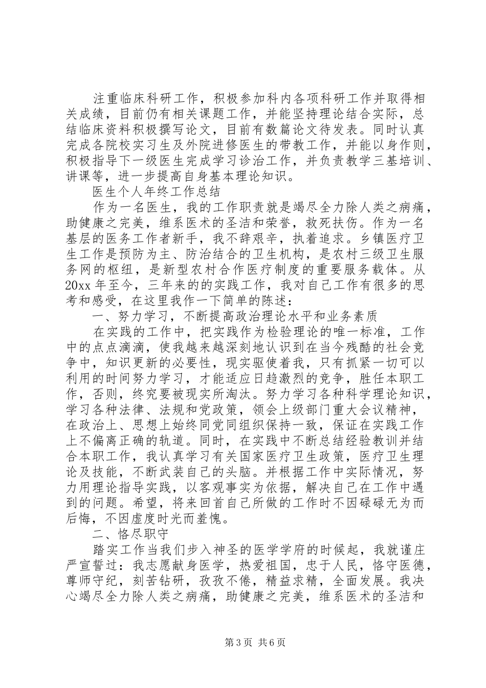 XX年医生个人年终工作总结最新3篇_第3页