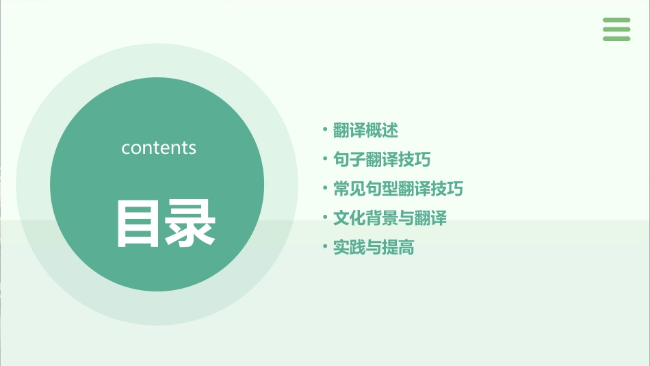 句子翻译技巧英译中课件_第2页