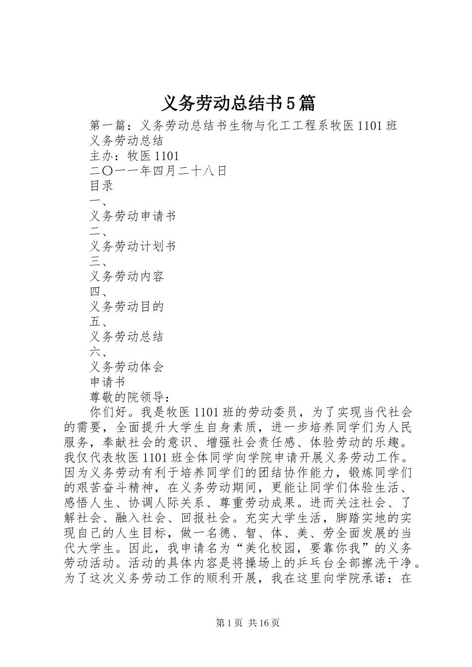 义务劳动总结书5篇_第1页