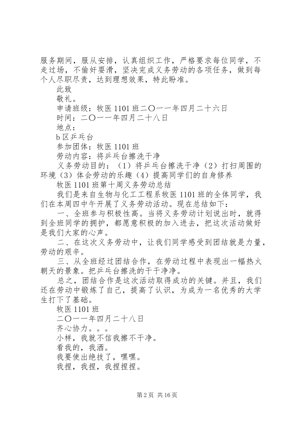 义务劳动总结书5篇_第2页