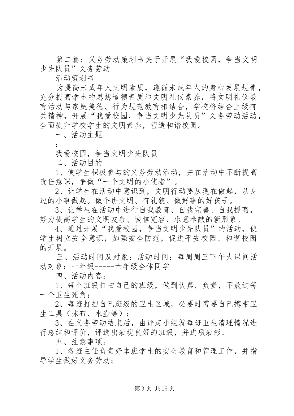 义务劳动总结书5篇_第3页