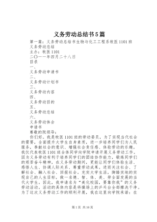 义务劳动总结书5篇